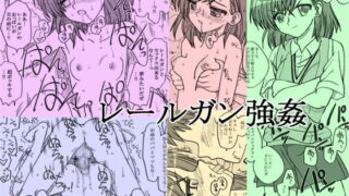 RJ124826 img main 320x180 - レールガン強○
