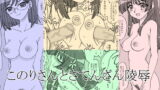 RJ125392 img main 160x90 - このりさんとさてんさん陵○