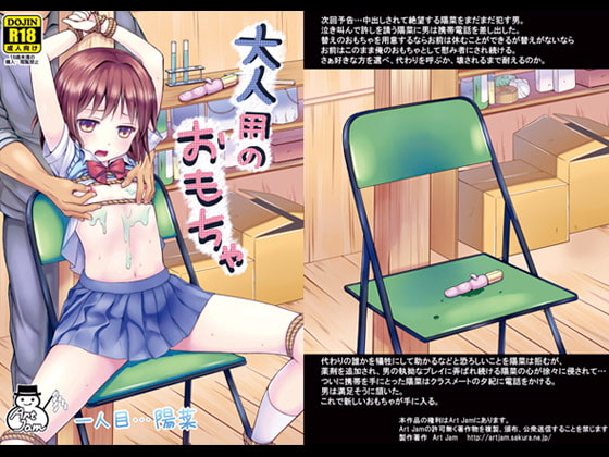RJ125875 img main - 大人用のおもちゃ 一人目…陽菜
