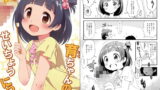 RJ126055 img main 160x90 - 育ちゃんのせいちょうにっき
