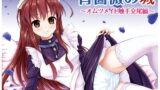 RJ127003 img main 160x90 - 青薔薇の城～オムツメイド触手交尾編～