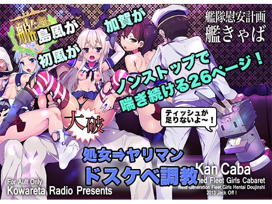RJ129012 img main - 艦きゃば-艦隊慰安計画-