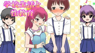 RJ135118 img main 320x180 - 女権時代の学校生活と性教育