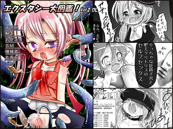 RJ135923 img main - エクスタシー大図鑑! Vol.2 DL