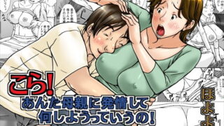 RJ137448 img main 320x180 - こら!あんた母親に発情して何しようっていうの!
