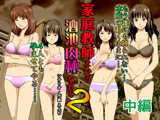 RJ137538 img main - 家庭教師という酒池肉林な日々2中編～2組の母娘と性の授業～