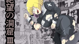 RJ137885 img main 320x180 - 絶望の洞窟III前編