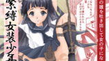 RJ140249 img main 160x90 - 緊縛女装少年2