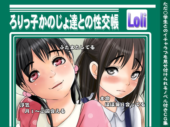 RJ143652 img main - ろりっ子かのじょ達との性交帳