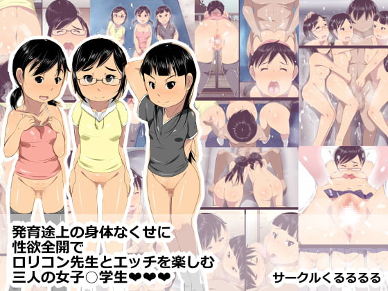 RJ143762 img main - 発育途上の身体なくせに性欲全開で○リコン先生とエッチを楽しむ三人の女子○学生