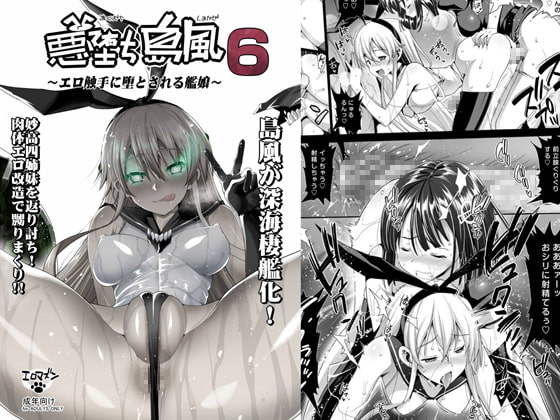 RJ145300 img main - 悪堕ち島風6 ～エロ触手に堕とされる艦娘～