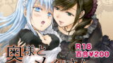 RJ146305 img main 160x90 - 奥様とメイドさん