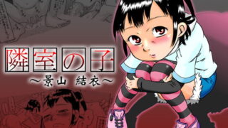 RJ146338 img main 320x180 - 隣室の子～景山結衣～