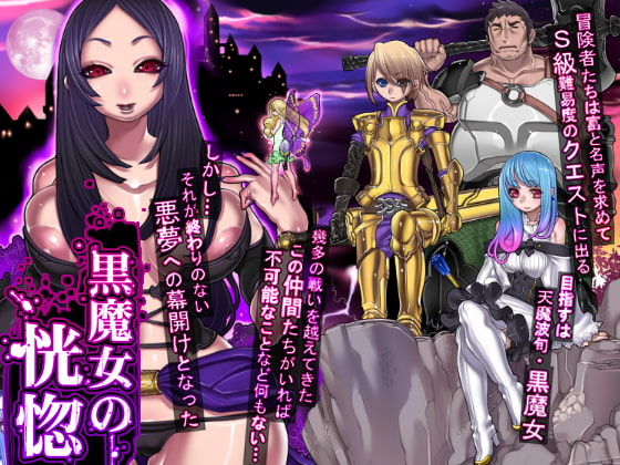 RJ148842 img main - 黒魔女の恍惚【pinkjoe】