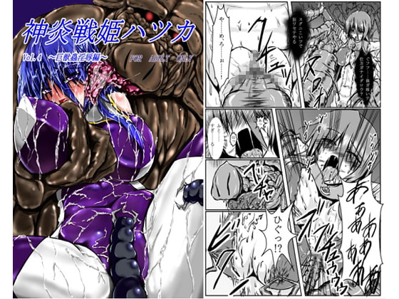 RJ149122 img main - 神炎戦姫ハツカVol.4
