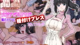 RJ150824 img main 160x90 - 女神すぎるママが隣のオヤジに種付けプレスされていた件【DOZA Village】