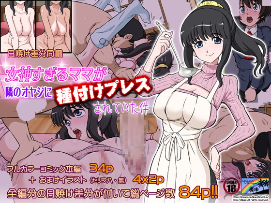 RJ150824 img main - 女神すぎるママが隣のオヤジに種付けプレスされていた件【DOZA Village】