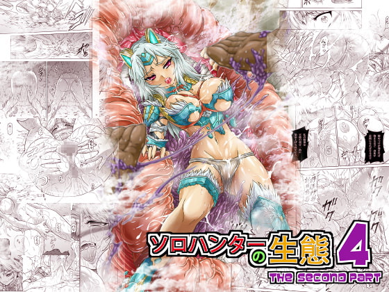 RJ151617 img main - ソロハンターの生態4 The second part