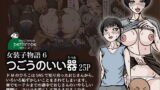 RJ153572 img main 160x90 - 女装子物語6 つごうのいい器