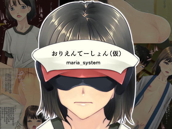RJ154117 img main - おりえんてーしょん(仮)