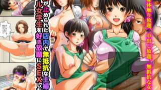 RJ158189 img main 320x180 - 時間が止められた店内で無抵抗な主婦やギャル女学生を好き放題にSEXしちゃう(フルカラー)