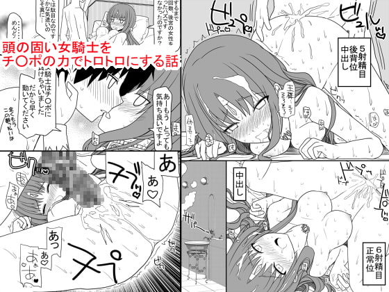 RJ159066 img main - 頭の固い女騎士をチ○ポの力でトロトロにする話