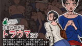 RJ159871 img main 160x90 - 女装子物語7 トラウマ