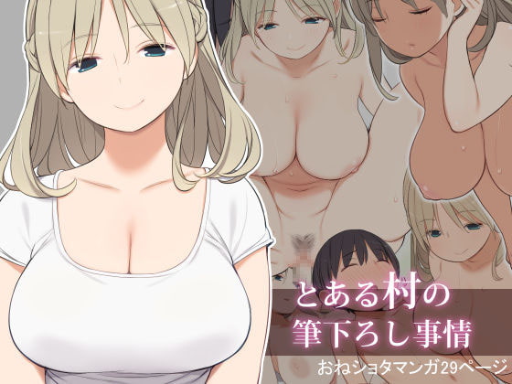 RJ160339 img main - とある村の筆下ろし事情【ひぐま屋】