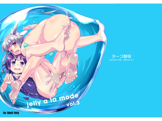 RJ161559 img main - jelly a la mode vol.3