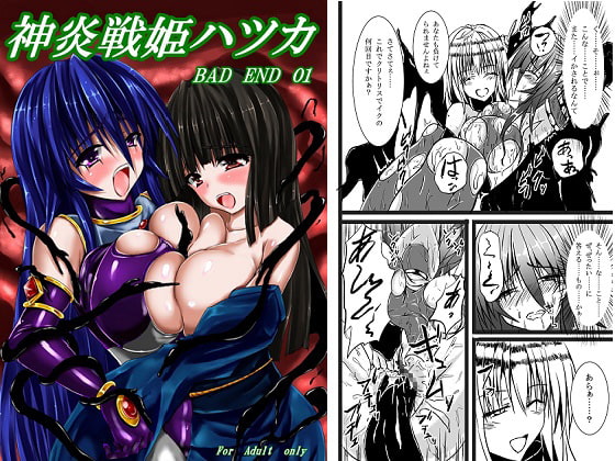 RJ161799 img main - 神炎戦姫ハツカ BADEND01
