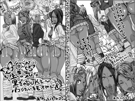 RJ161847 img main - チョ～生意気な黒ギャルJKとパコりたいキモおやじ達