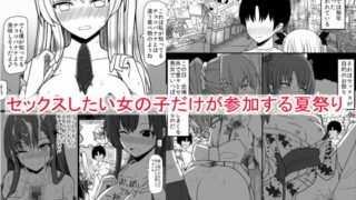 RJ162231 img main 320x180 - セックスしたい女の子だけが参加する夏祭り