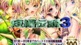 RJ162976 img main 160x90 - リース本まとめ・短編伝説3【ONEGROSS】