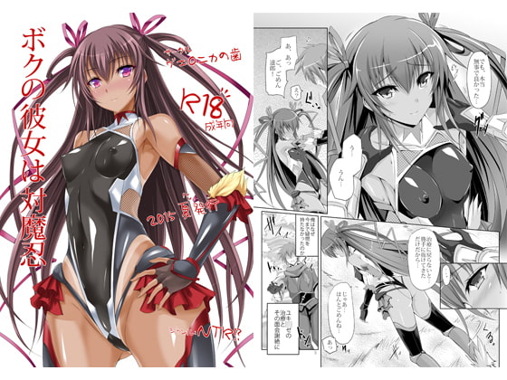 RJ163034 img main - ボクの彼女は対魔忍