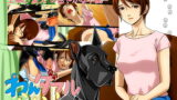RJ166457 img main 160x90 - 『わんダフルらいふ』～主婦と“愛犬”の密やかな午後～
