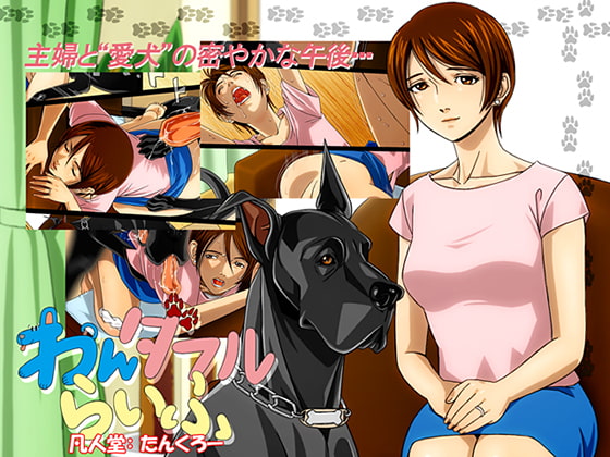 RJ166457 img main - 『わんダフルらいふ』～主婦と“愛犬”の密やかな午後～