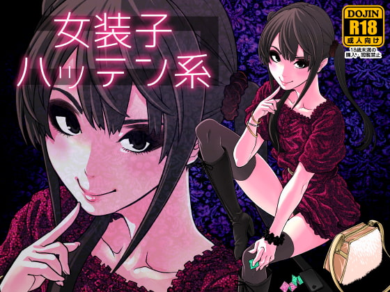 RJ166546 img main - 女装子ハッテン系