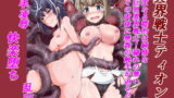 RJ167063 img main 160x90 - 異界戦士ティオン