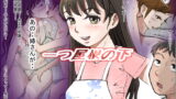 RJ168322 img main 160x90 - 一つ屋根の下 Vol.1