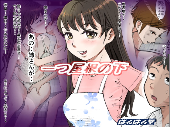 RJ168322 img main - 一つ屋根の下 Vol.1