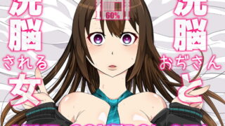 RJ170697 img main 320x180 - Mind Control Girl vol7 洗脳おぢさんと洗脳される女