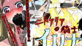 RJ175515 img main 160x90 - ニトアリアの騎士イリナ