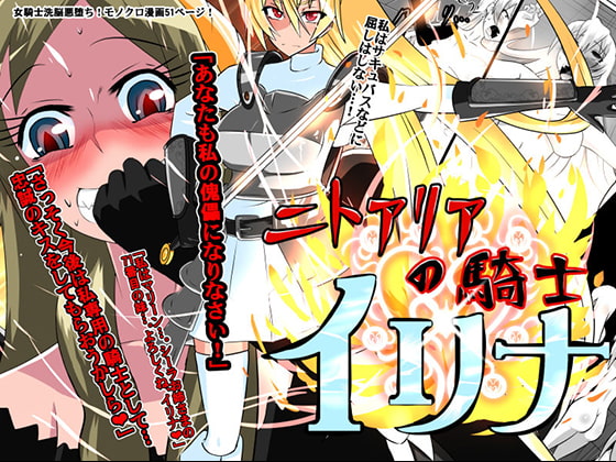 RJ175515 img main - ニトアリアの騎士イリナ