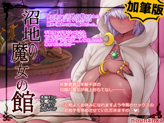 RJ175844 img main - 沼地の魔女の館【nounanka】
