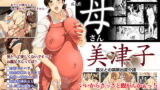 RJ177442 img main 160x90 - お母さん美津子 義父との禁断出産介護