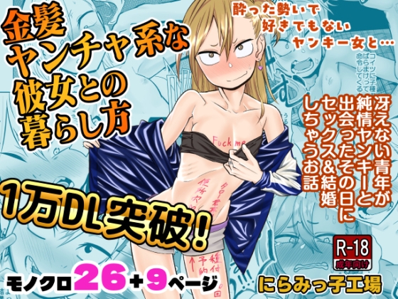 RJ178051 img main - 金髪ヤンチャ系な彼女との暮らし方【にらみっ子工場】