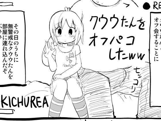 RJ178112 img main - クウウたんをオフパコしたww