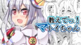 RJ179423 img main 160x90 - 教えてっ!マトイちゃん