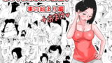 RJ179815 img main 160x90 - あの!お母さんの詳細!事の始まり編+おまけ