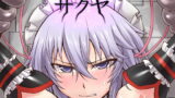 RJ180048 img main 160x90 - 対魔使用人サクヤ同人誌版